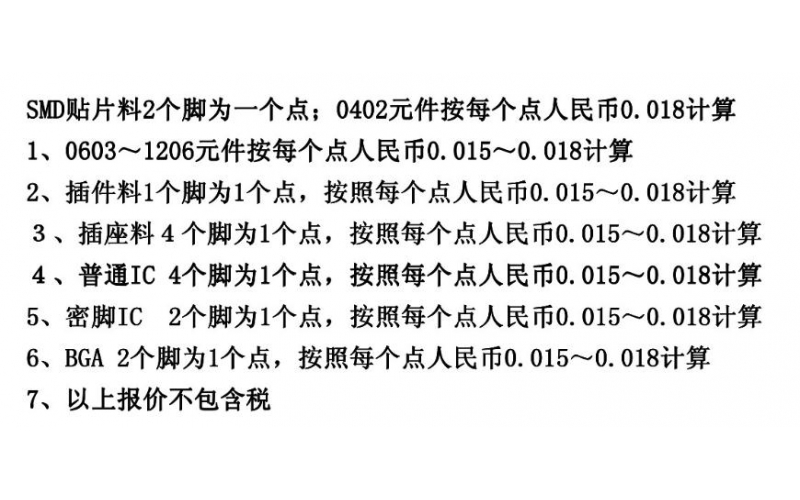 PCBA是如何報(bào)價(jià)的？